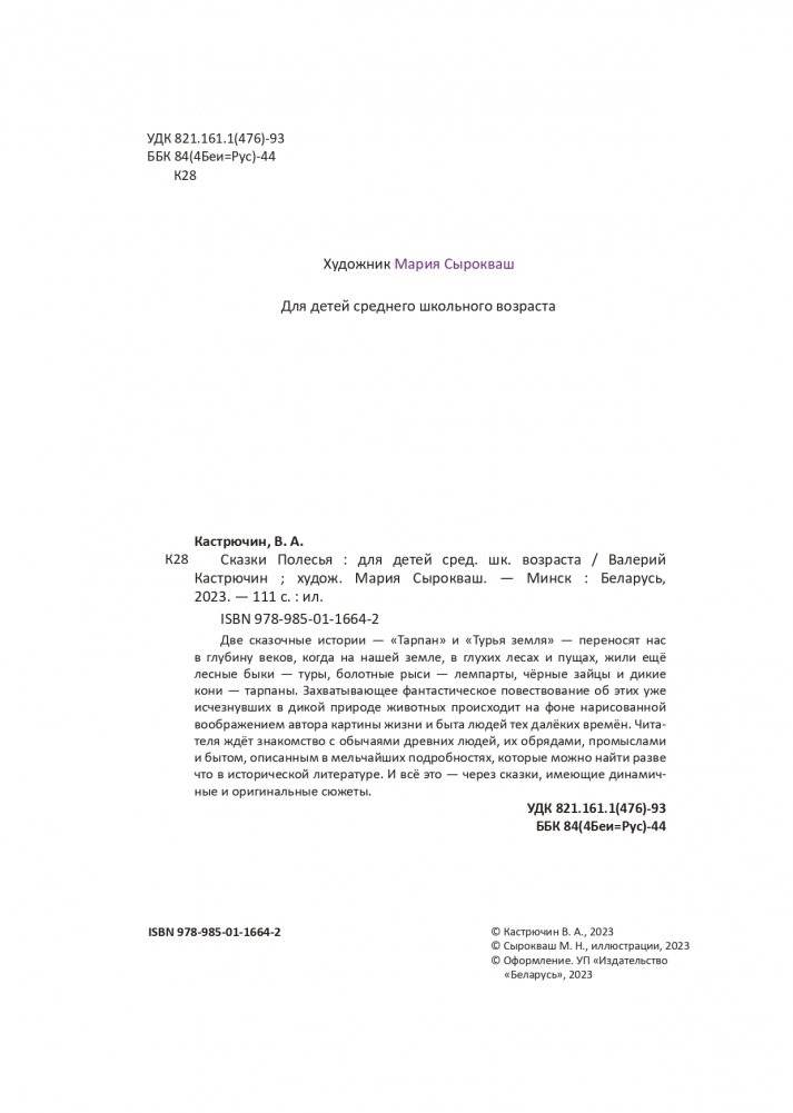 Сказки Полесья фото книги 3