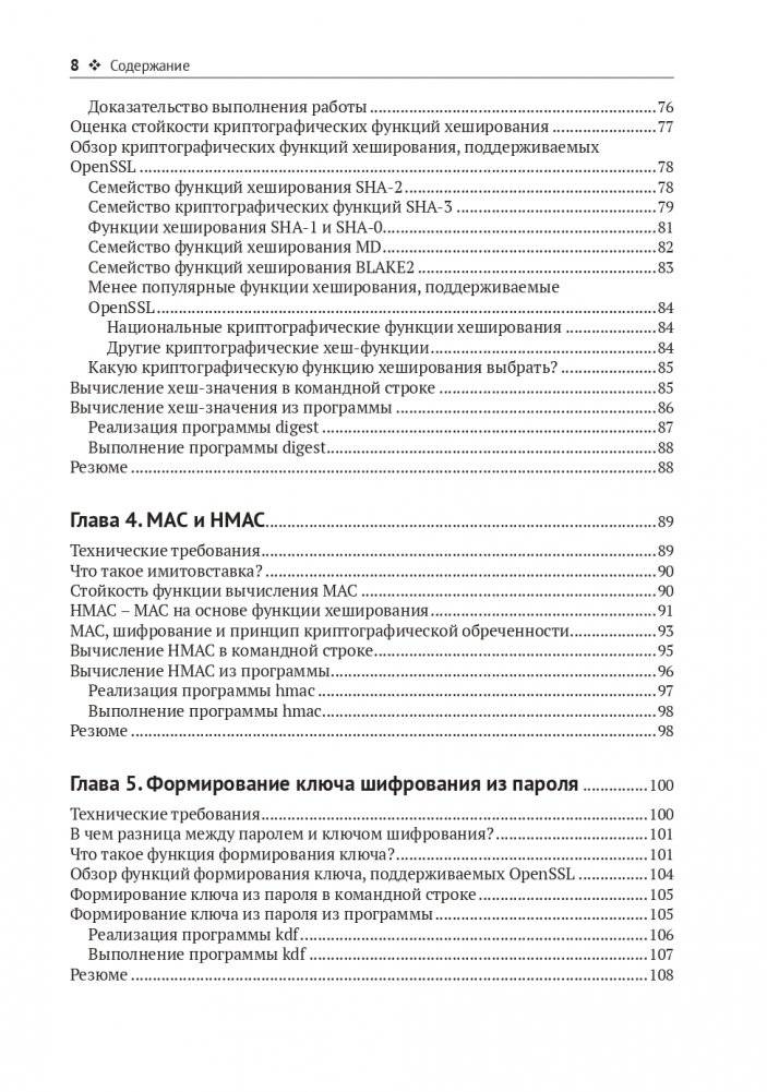 OPENSSL 3: ключ к тайнам криптографии фото книги 5