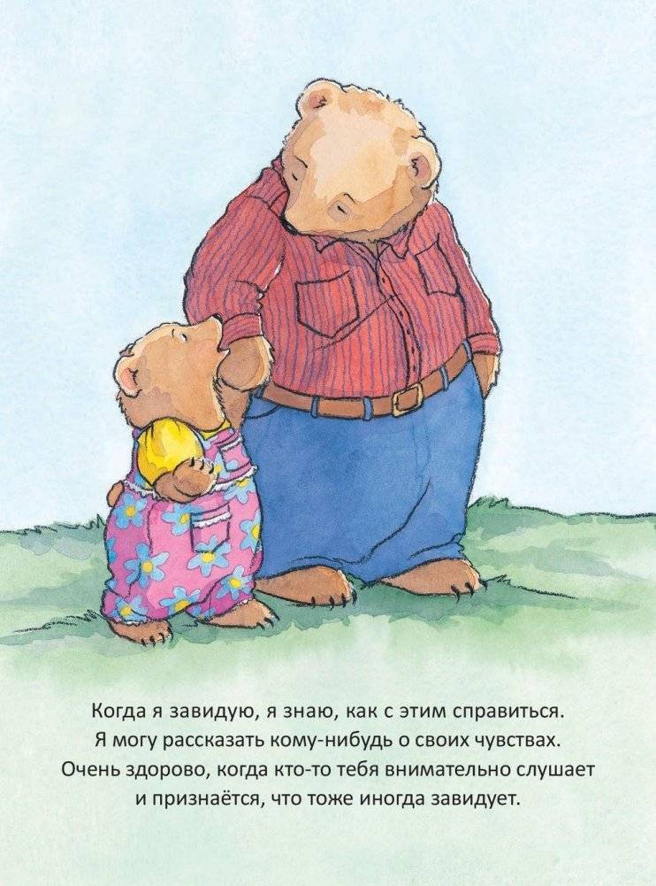 Когда я завидую. Сказки для эмоционального интеллекта фото книги 3