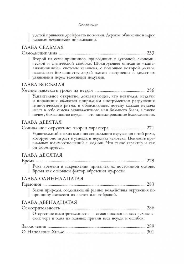 Думай и богатей: Как перехитрить дьявола фото книги 3