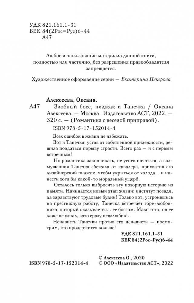 Злобный босс, пиджак и Танечка фото книги 5