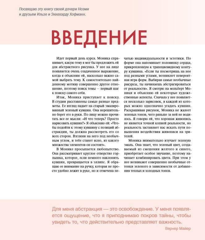 От копирования к абстракции. Руководство фото книги 3