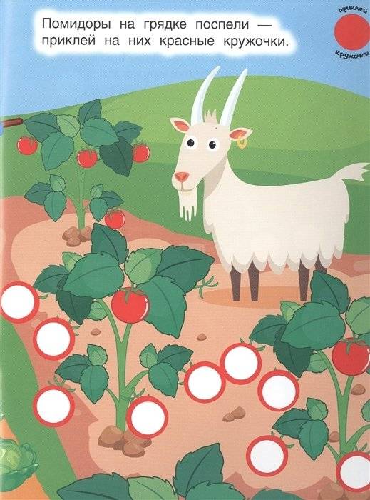 Наклей кружочки. На ферме фото книги 5
