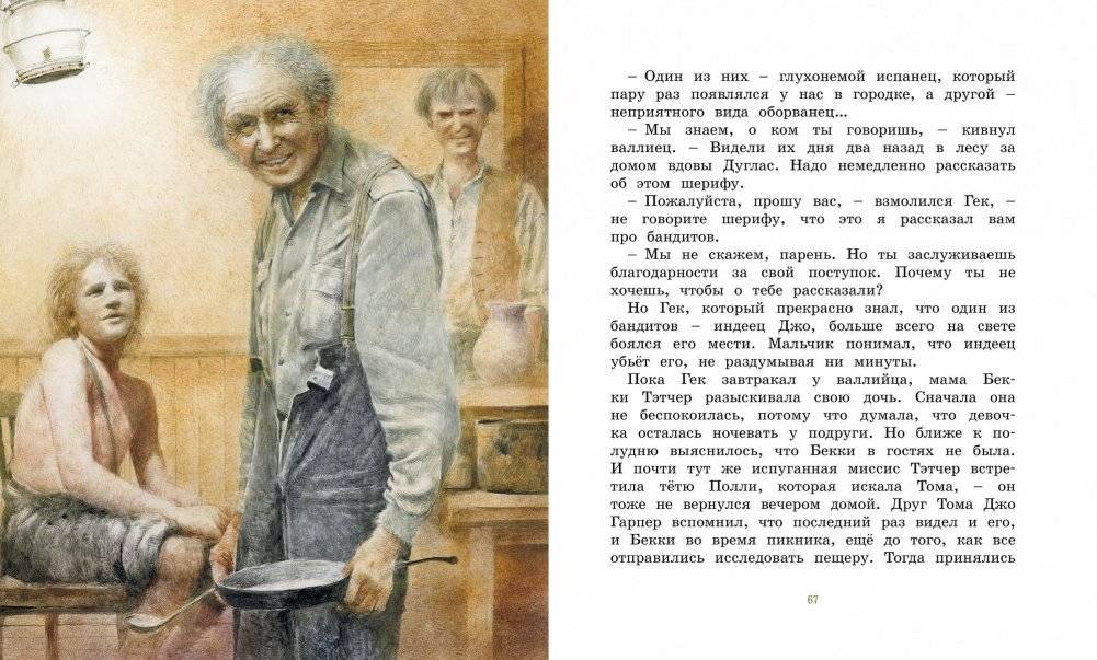 Приключения Тома Сойера фото книги 6