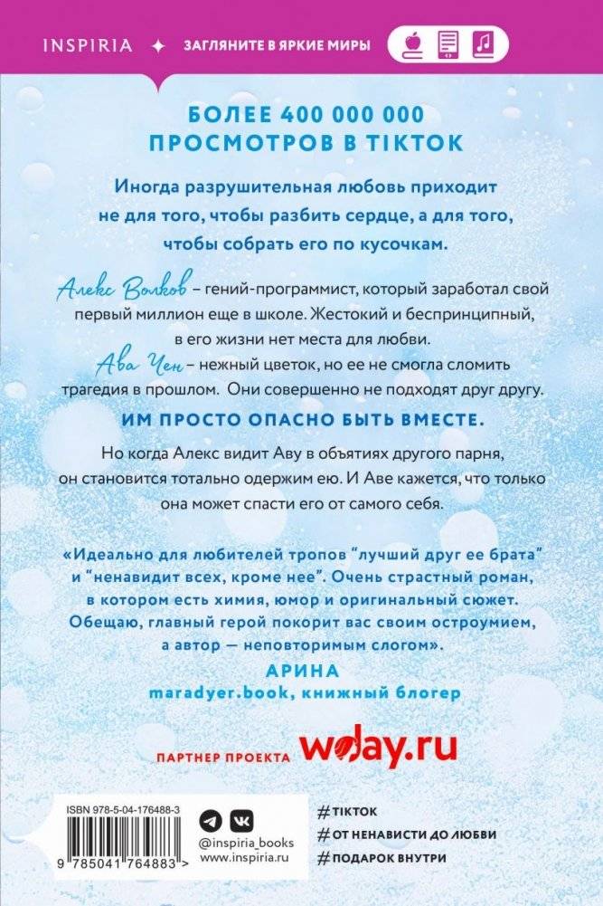 Разрушительная любовь фото книги 2