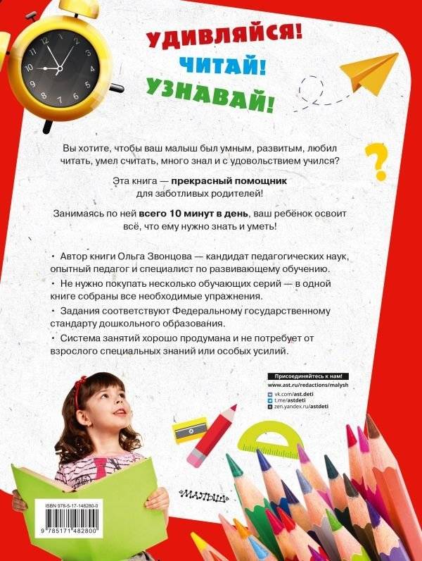 Большая книга развития малыша фото книги 5