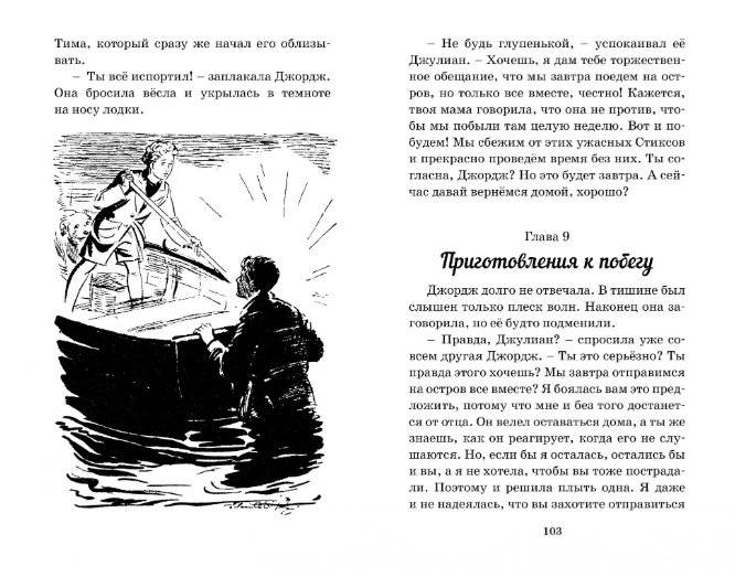 Возвращение на остров сокровищ фото книги 7