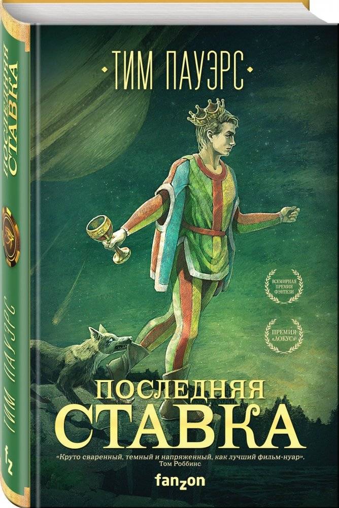 Последняя ставка фото книги 2