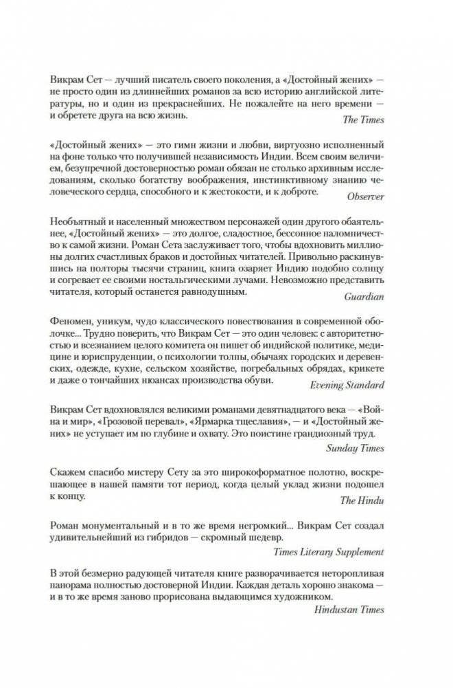 Достойный жених. Книга 2 фото книги 5