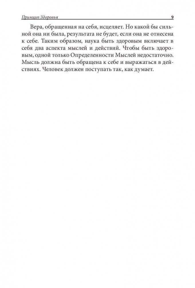 Наука быть здоровым фото книги 9