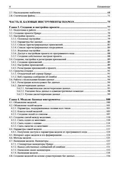 Django 4. Практика создания веб-сайтов на Python фото книги 5