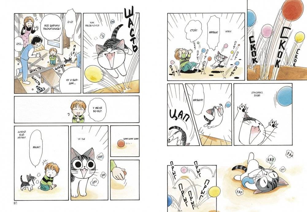 Милый дом Чи. Книга 1 фото книги 3