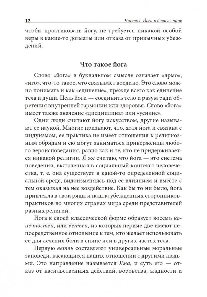 Йога для спины фото книги 10