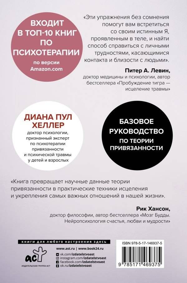 Близко, нежно, навсегда. Как создать глубокие и прочные отношения. Теория привязанности фото книги 2