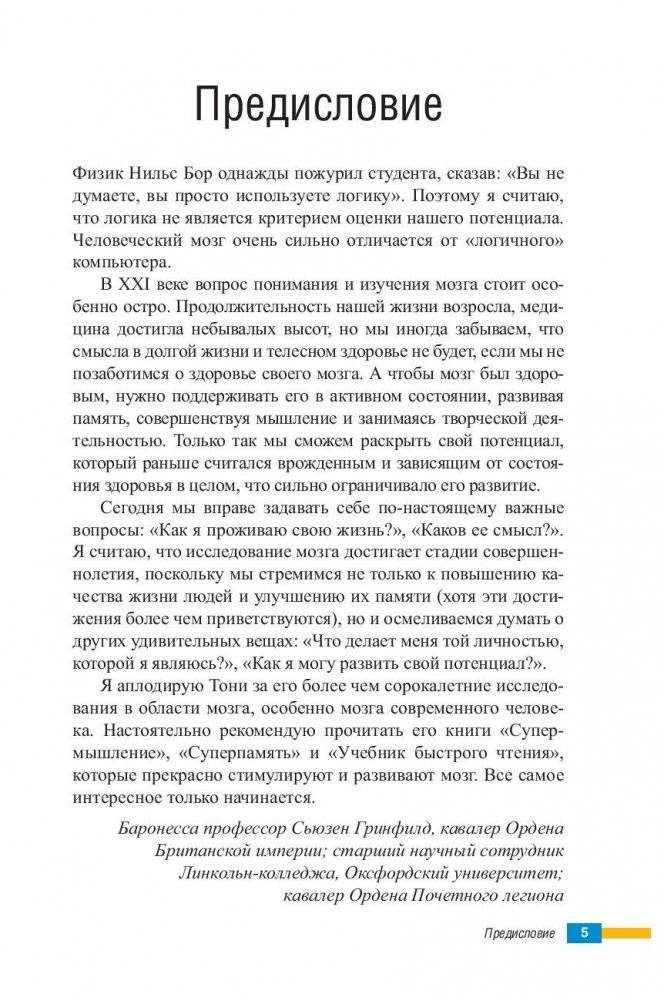 Научите себя думать фото книги 3