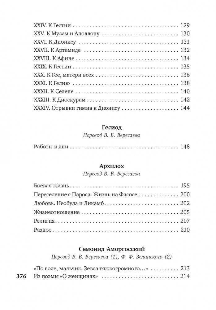 Эллинские поэты фото книги 3