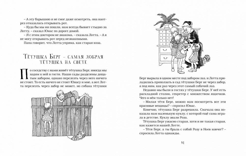 Дети с Горластой улицы фото книги 4