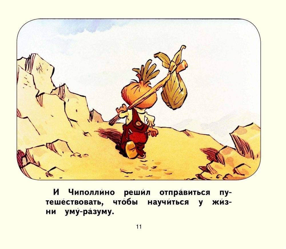 Приключения Чиполлино фото книги 9