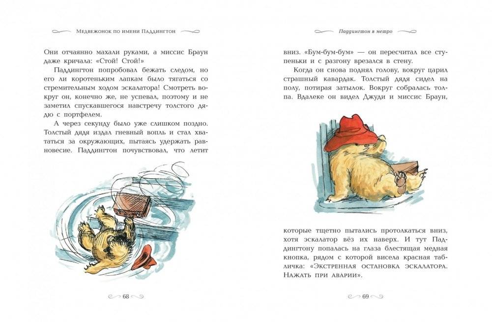 Медвежонок по имени Паддингтон фото книги 5