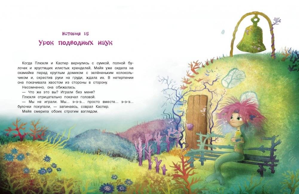 Русалочка из Зелёного моря. Том 2. Мейя спасает дельфина фото книги 4