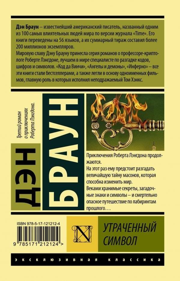 Утраченный символ фото книги 2