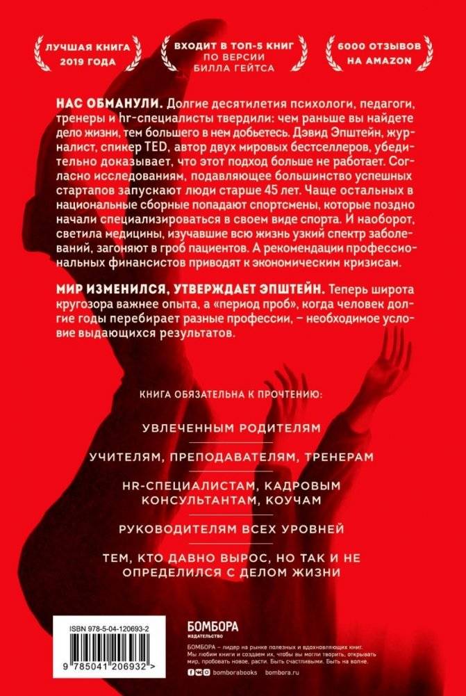 Обманутые опытом. Почему широкий кругозор стал важнее глубокой специализации в одной профессии фото книги 17