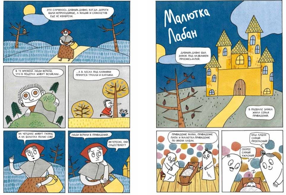 Малютка Лабан, приключения в замке фото книги 2