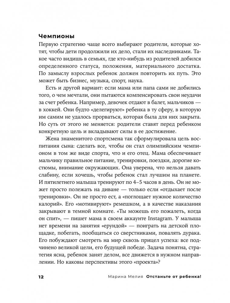 Отстаньте от ребенка! Простые правила мудрых родителей фото книги 5