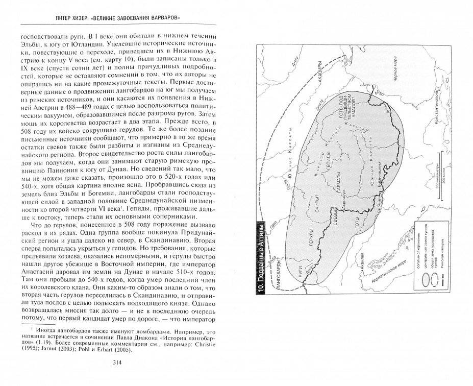 Великие завоевания варваров. Падение Рима и рождение Европы фото книги 2
