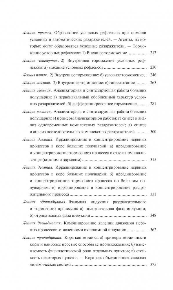 Естествознание и мозг. Сборник главных трудов великого физиолога фото книги 6