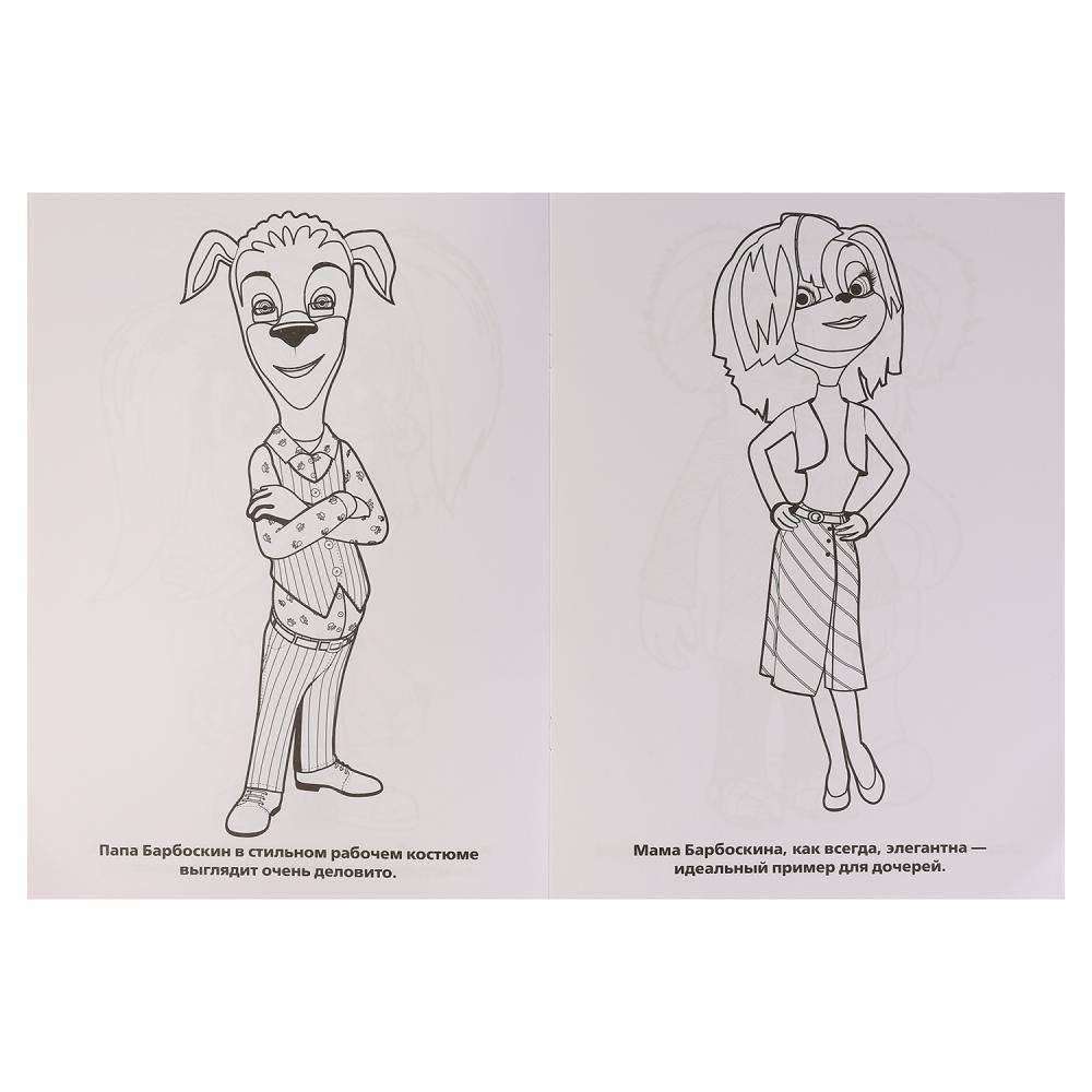 Раскраска "Барбоскины" фото книги 3