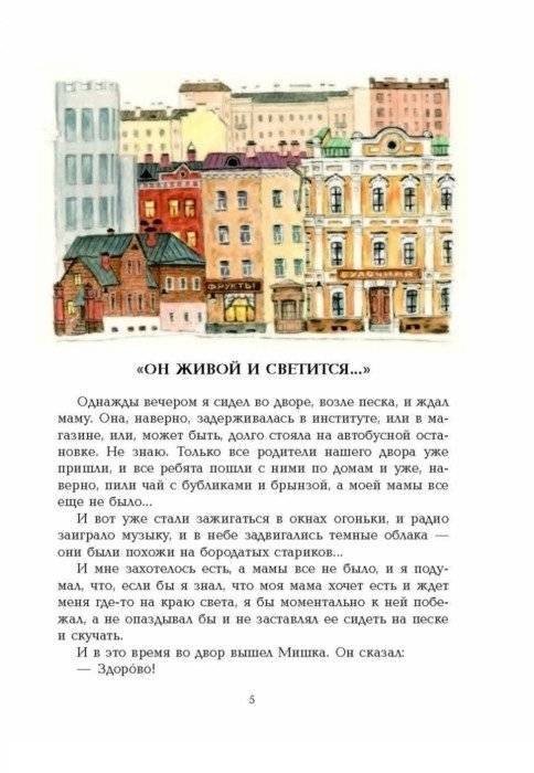 Денискины рассказы фото книги 3