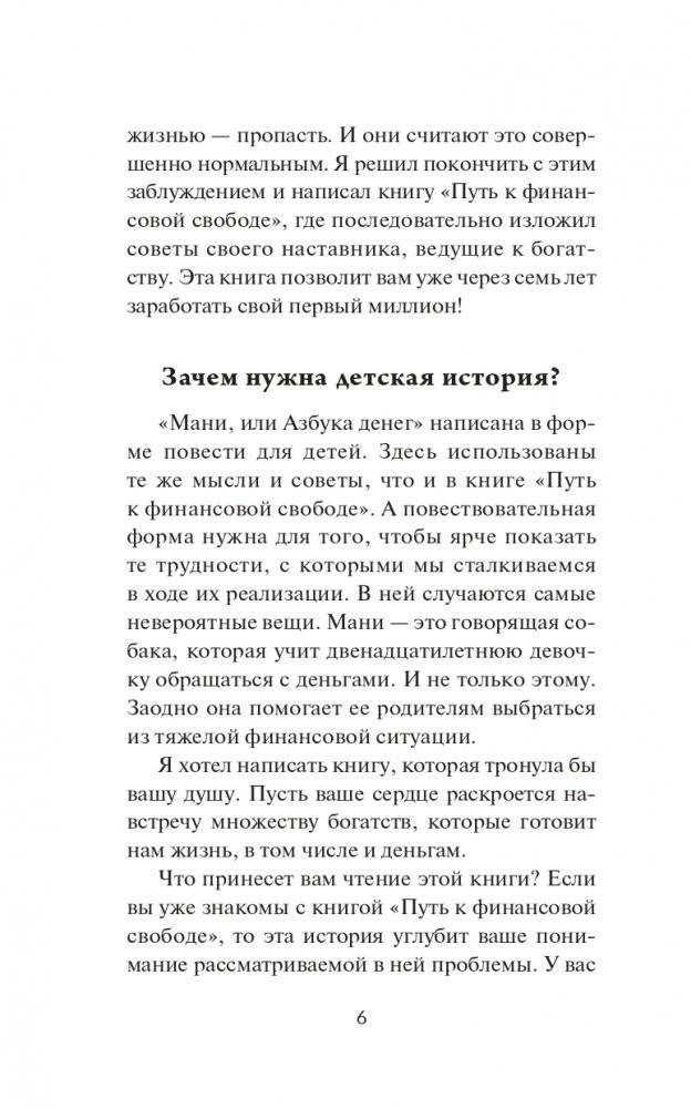 Мани, или Азбука денег фото книги 6