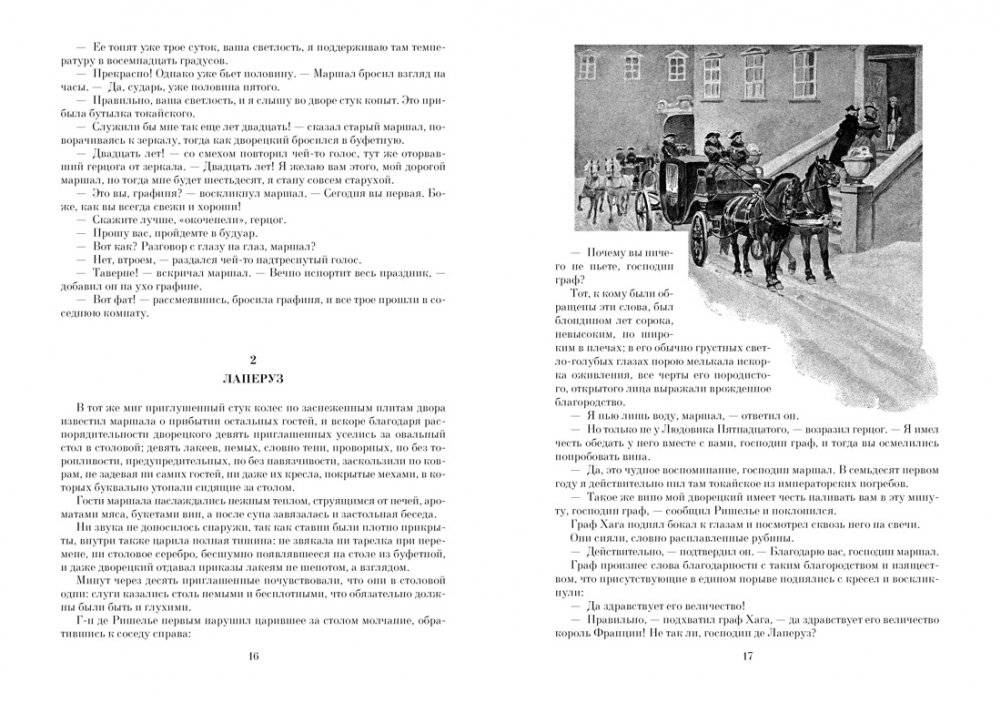 Ожерелье королевы. Анж Питу фото книги 5