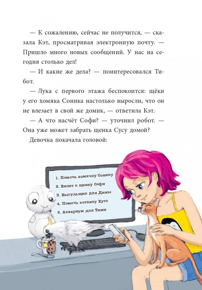 Ти-бот и похититель-невидимка (#2) фото книги 16