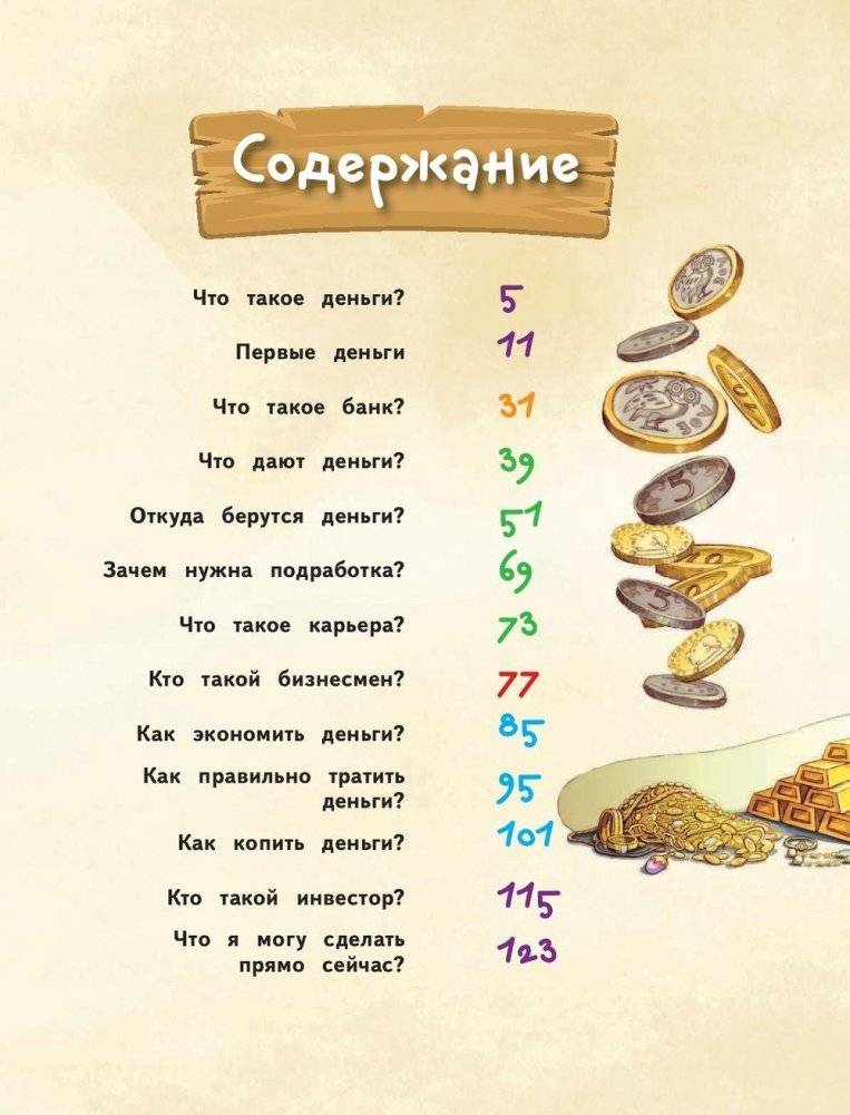 Деньги и бизнес для детей фото книги 4