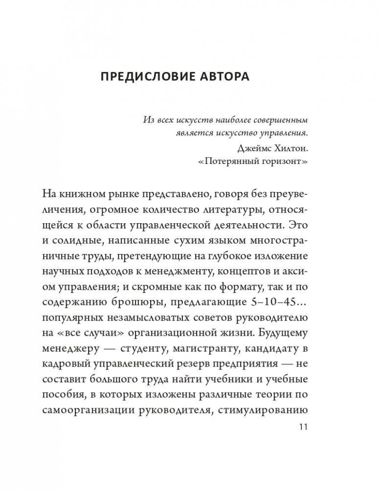 Управление в актуальных вопросах и доступных ответах: практическое пособие для руководителя фото книги 8