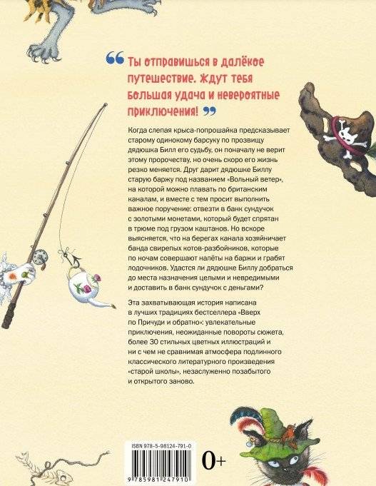 Билл Барсук и "Вольный ветер" фото книги 2