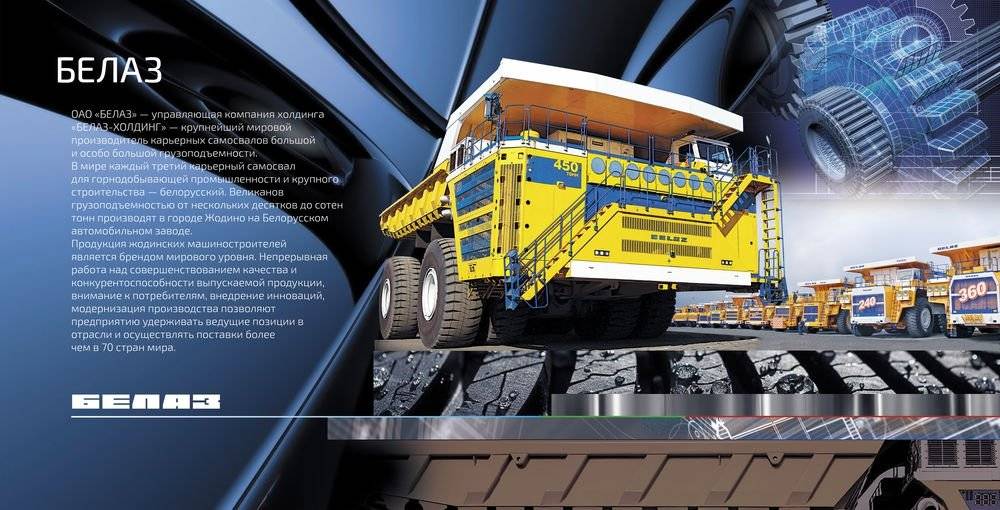 Бренды Беларуси. Машины фото книги 3