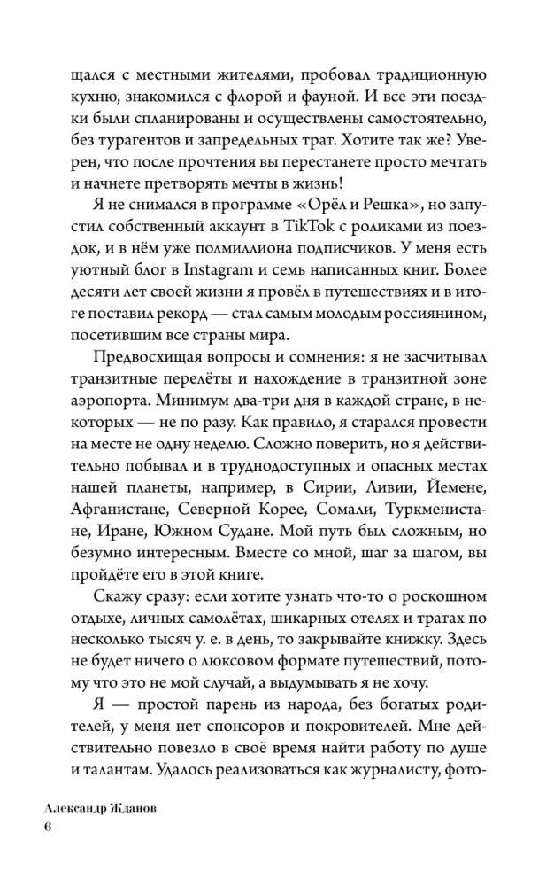 Мир, я люблю тебя! фото книги 3