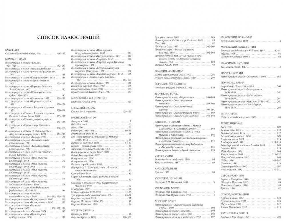 Русская живопись. Сказка фото книги 5