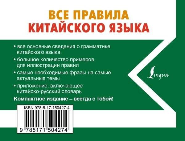 Все правила китайского языка фото книги 2