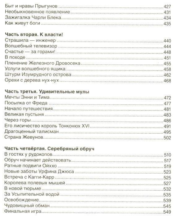 Волшебник Изумрудного города и все-все-все фото книги 6