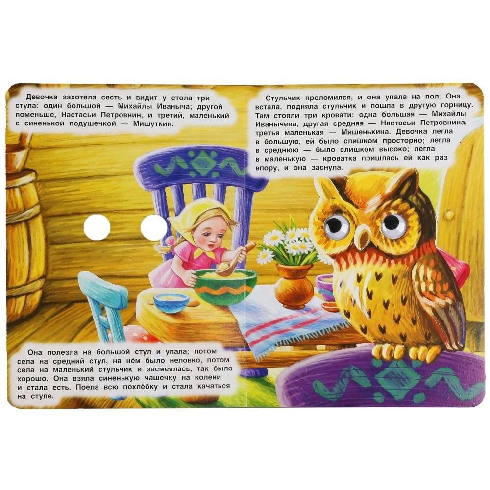 Три медведя. Книжка с глазками фото книги 3