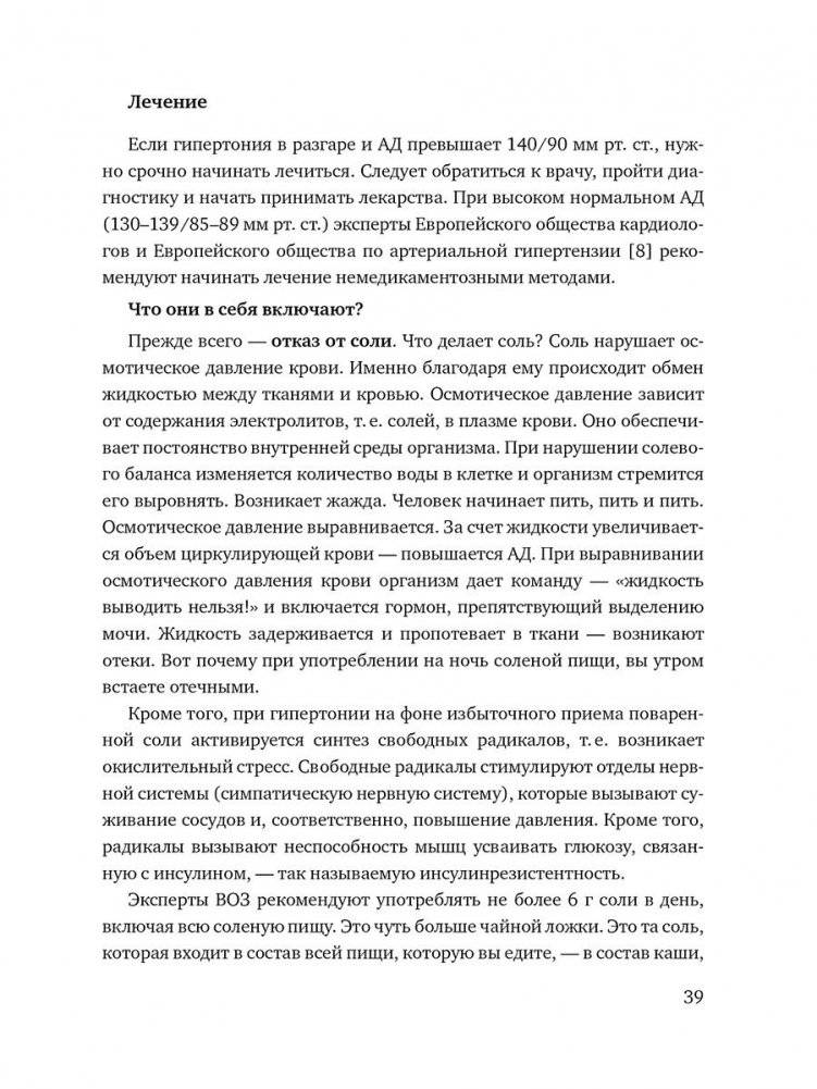 Здоровый образ жизни: мифы, факты, парадоксы. Гипертония. Курение фото книги 3