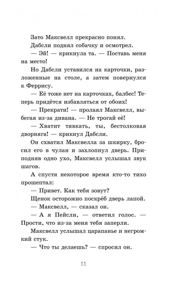 Дело о пропавших хвостиках фото книги 7