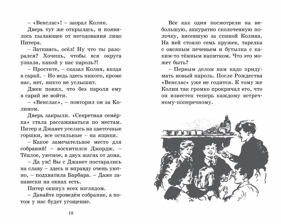 Тайна заброшенного дома фото книги 5