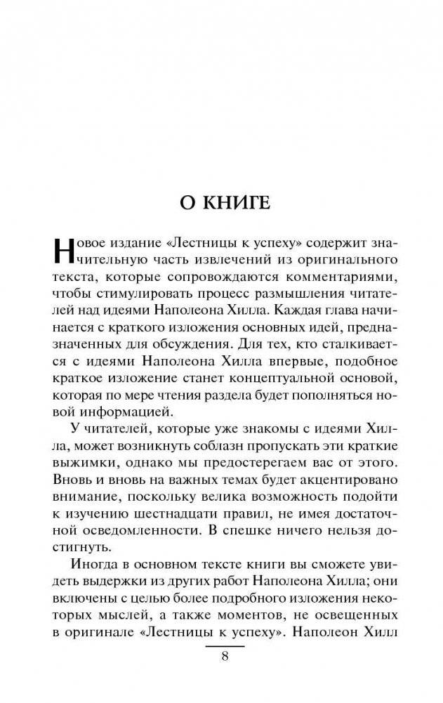 Магическая лестница к успеху. 17 законов успеха от самых известных людей фото книги 9