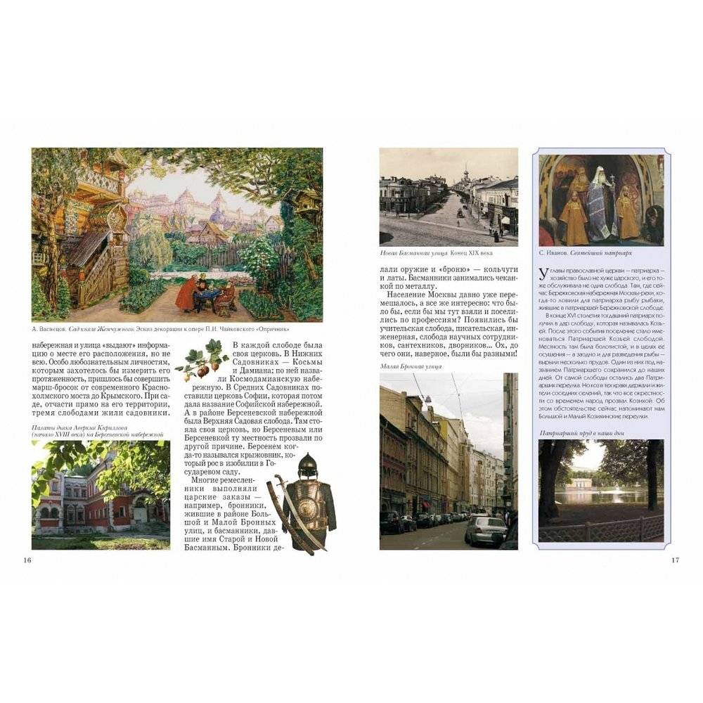 Прогулки по улицам Москвы фото книги 5