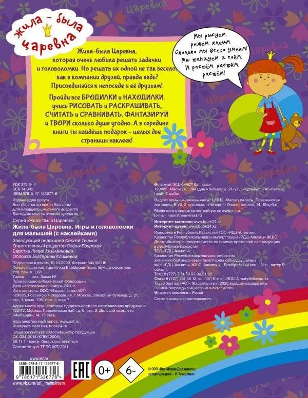 Жила-была Царевна. Игры и головоломки для малышей (с наклейками) фото книги 2
